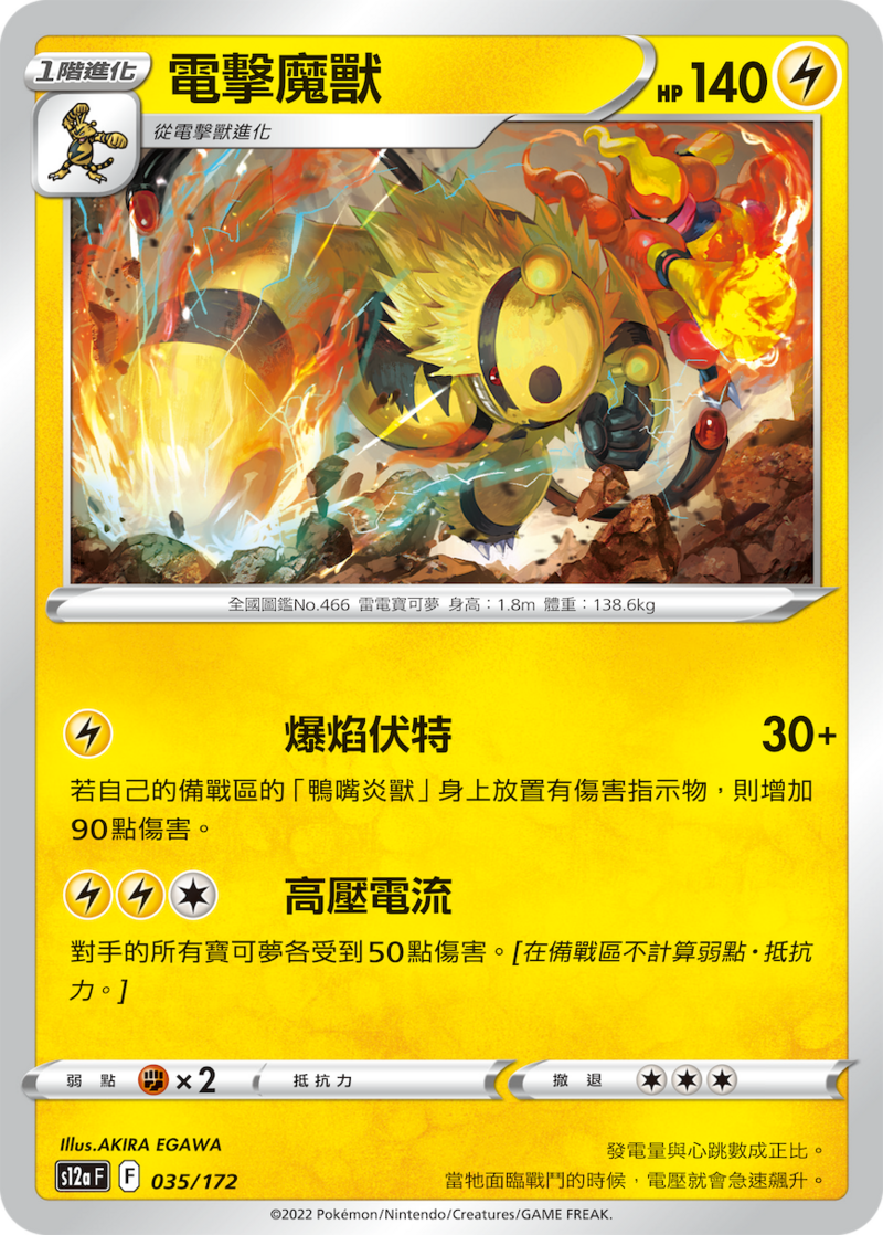 035/172 電擊魔獸
