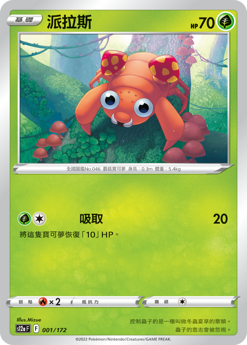 001/172 派拉斯