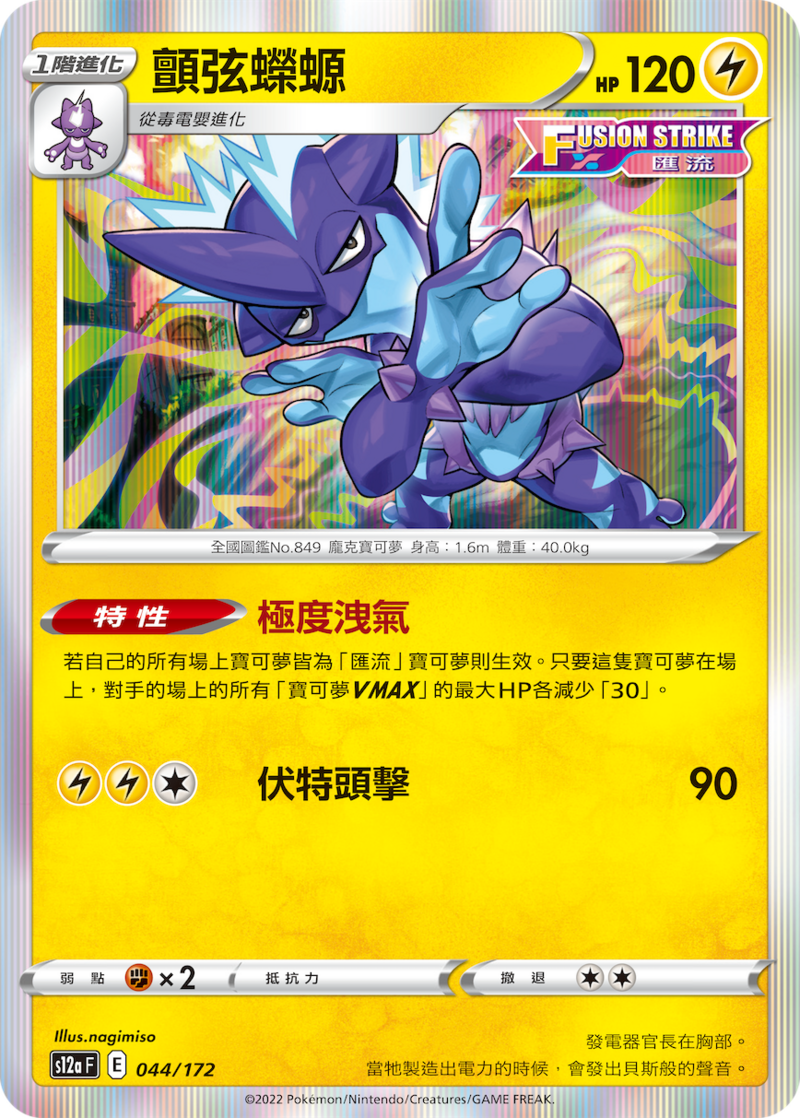 044/172 顫弦蠑螈