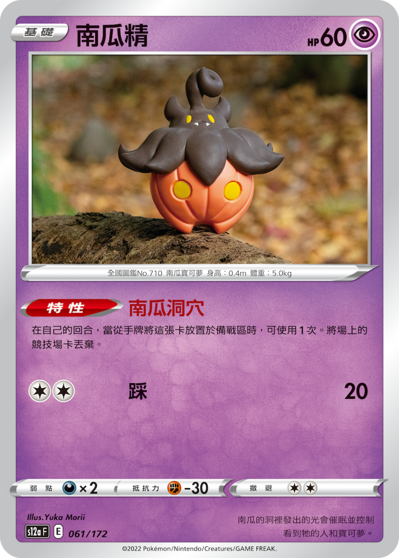 061/172 南瓜精