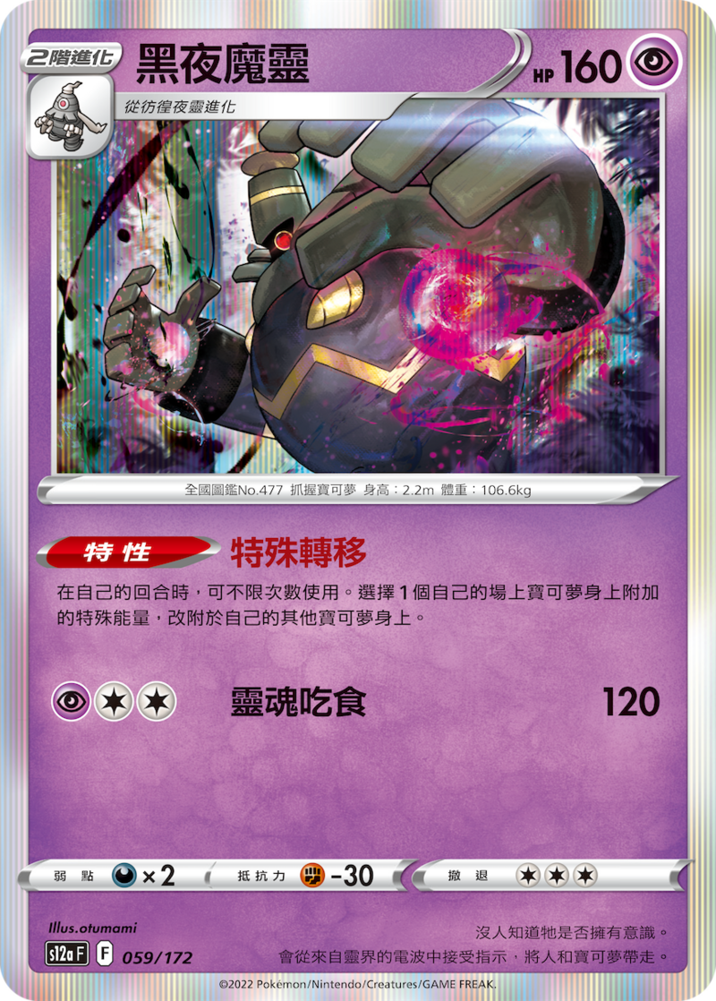 059/172 黑夜魔靈