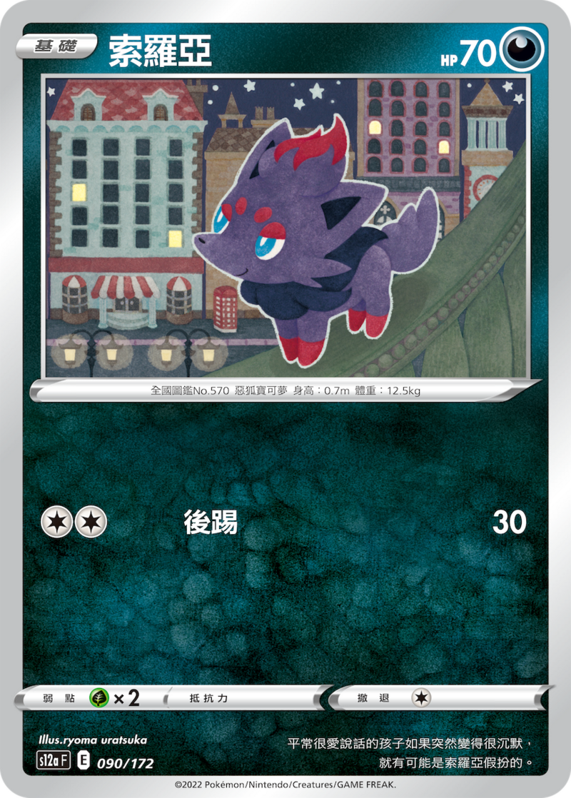 090/172 索羅亞
