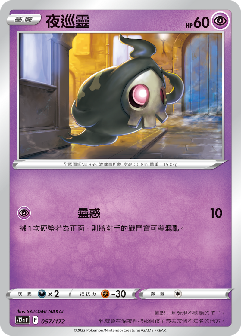 057/172 夜巡靈