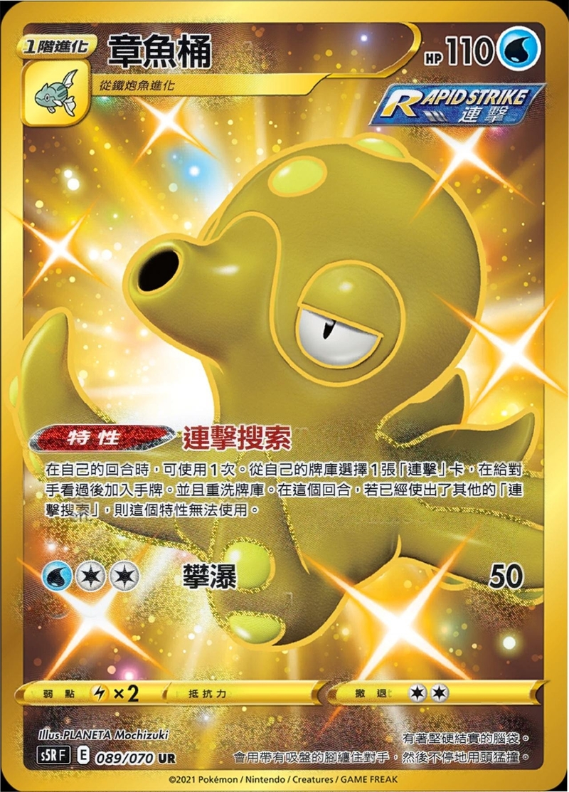089/070 章魚桶