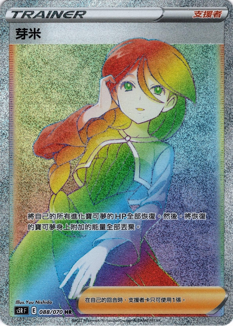 088/070 芽米