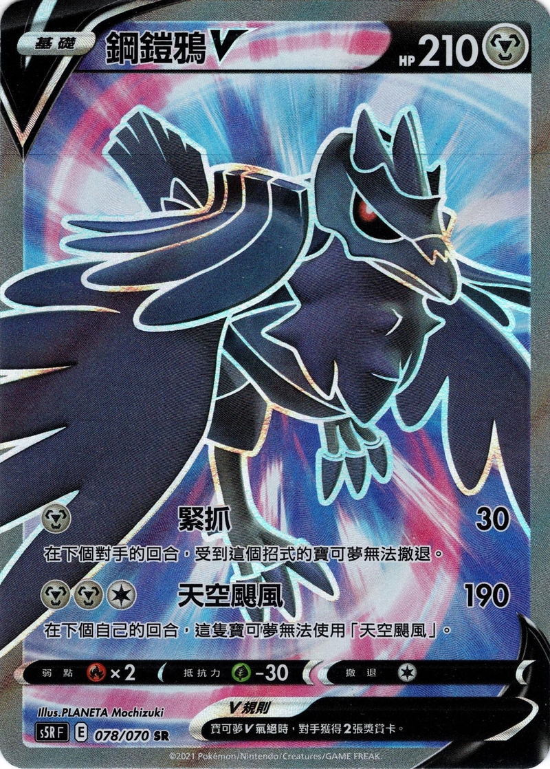 078/070 鋼鎧鴉V