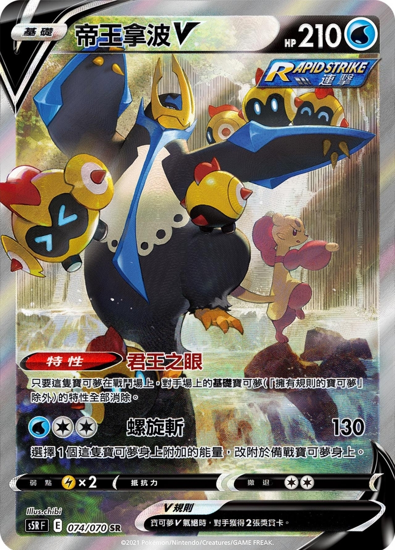 074/070 帝王拿波V