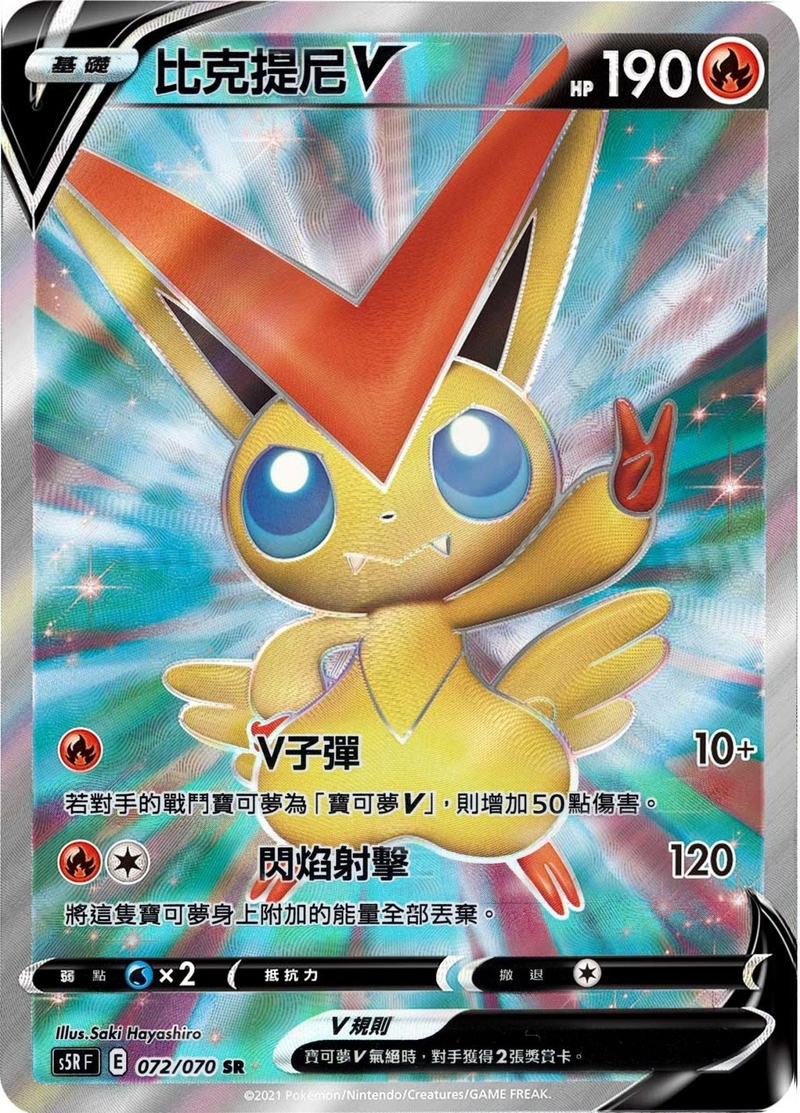 072/070 比克提尼V