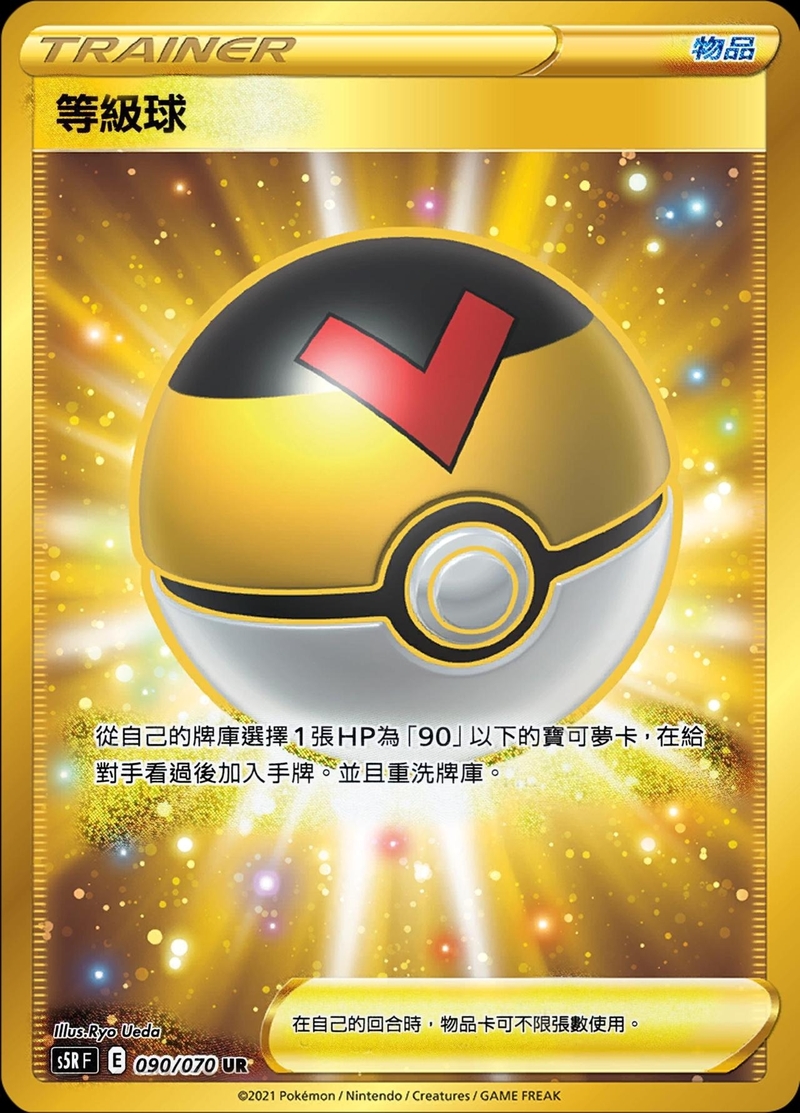 090/070 等級球