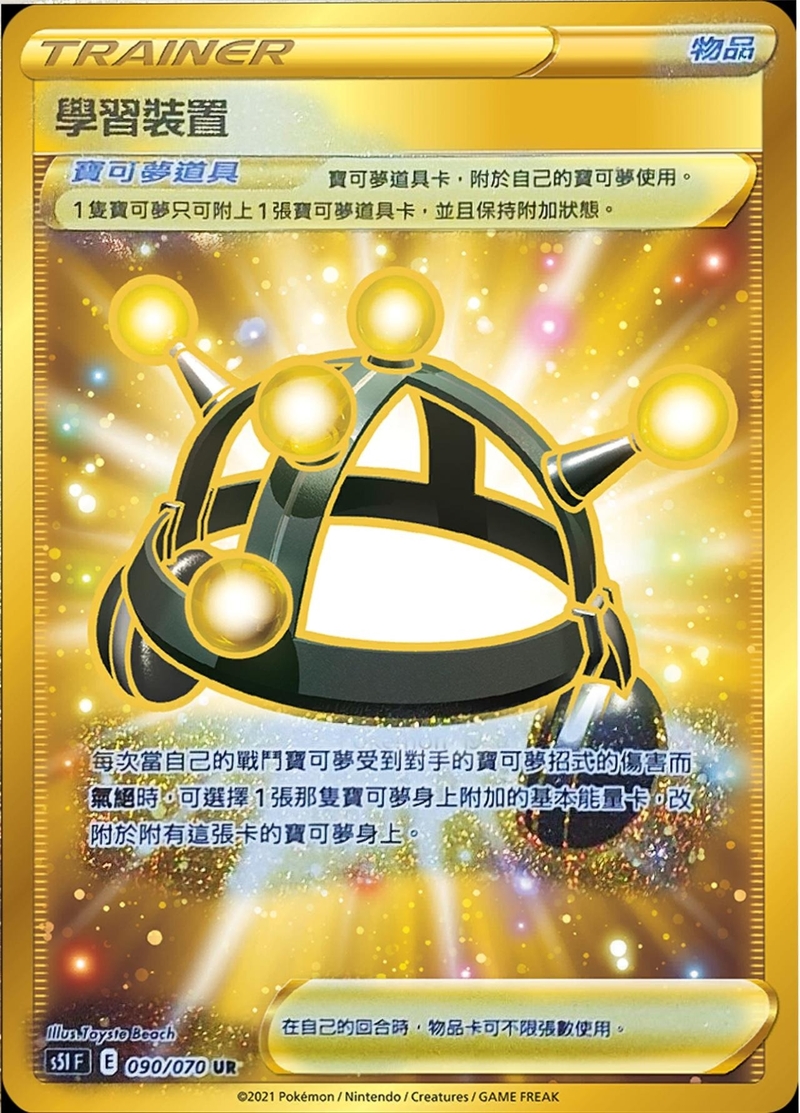 090/070 學習裝置