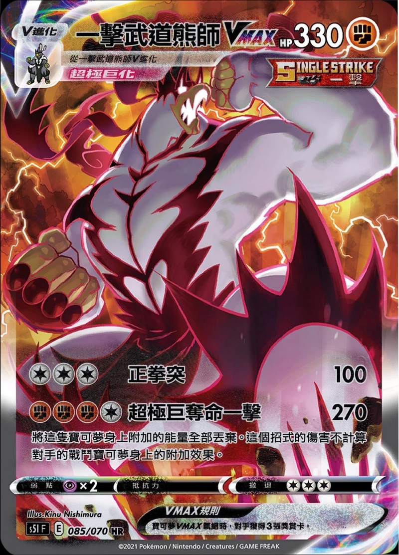 085/070 一擊武道熊師VMAX