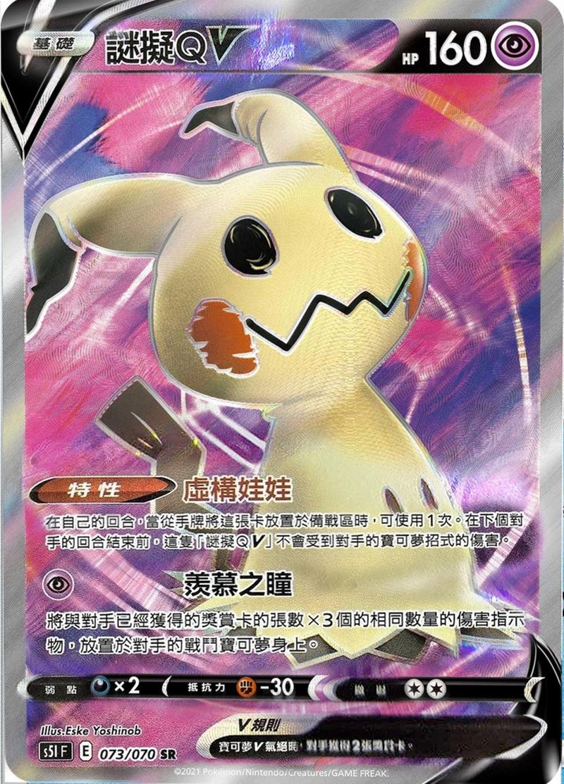 073/070 謎擬ＱV
