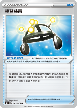 065/070 學習裝置