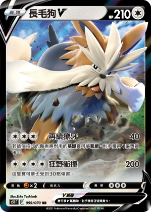 059/070 長毛狗V