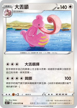 058/070 大舌舔