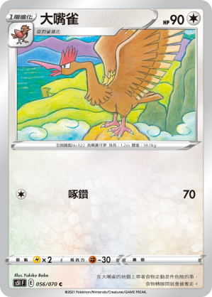 056/070 大嘴雀