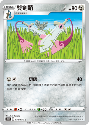 052/070 雙劍鞘