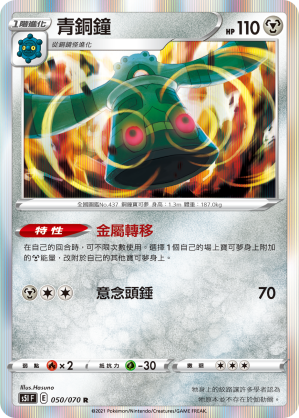 050/070 青銅鐘