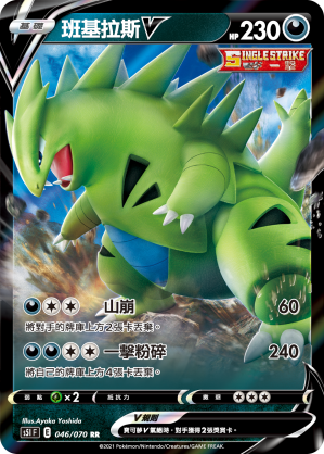 046/070 班基拉斯V