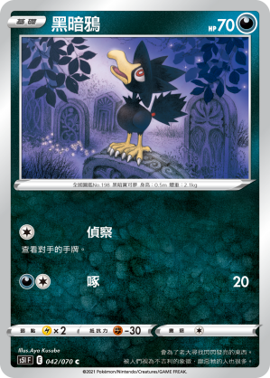 042/070 黑暗鴉