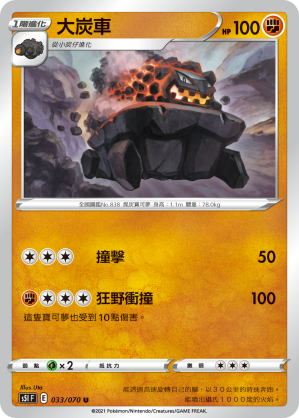 033/070 大炭車