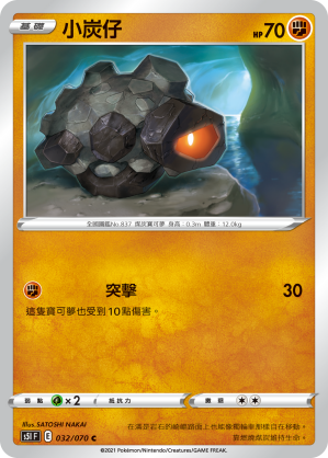 032/070 小炭仔