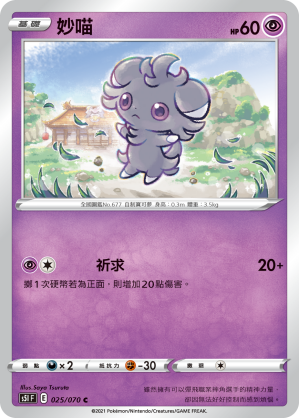 025/070 妙喵