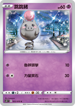 022/070 跳跳豬