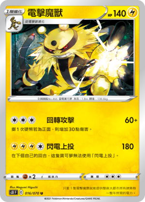 016/070 電擊魔獸