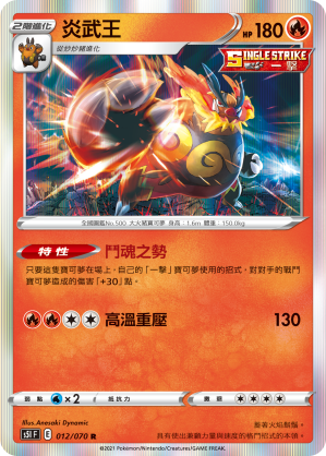 012/070 炎武王