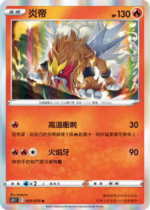 009/070 炎帝