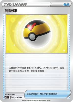 063/070 等級球