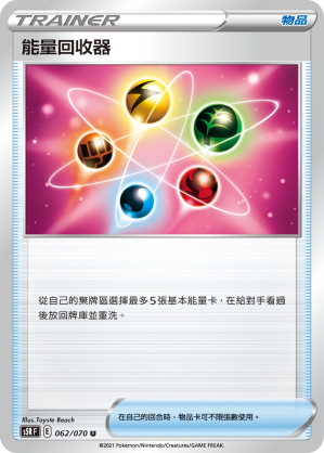 062/070 能量回收器