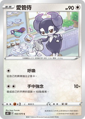 060/070 愛管侍