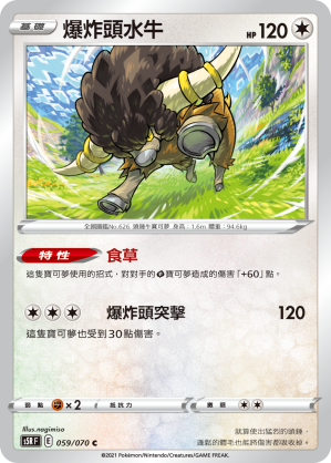 059/070 爆炸頭水牛