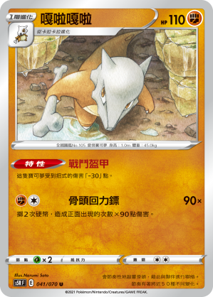 041/070 嘎啦嘎啦