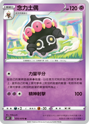 035/070 念力土偶