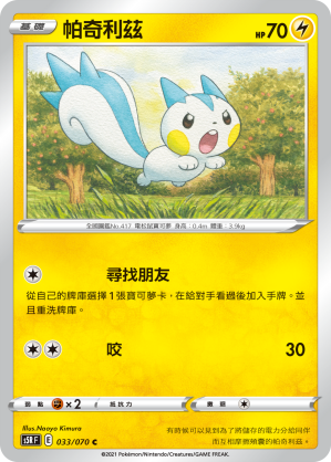 033/070 帕奇利茲
