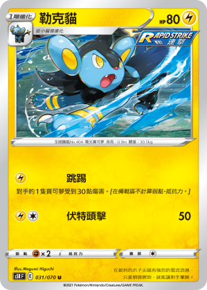 031/070 勒克貓