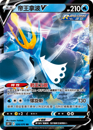 026/070 帝王拿波V