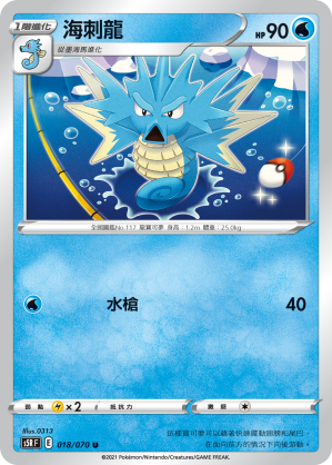 019/070 刺龍王