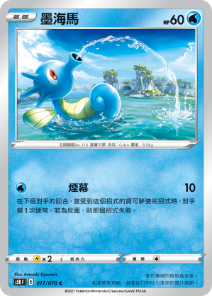 017/070 墨海馬