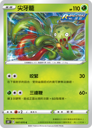 007/070 尖牙籠