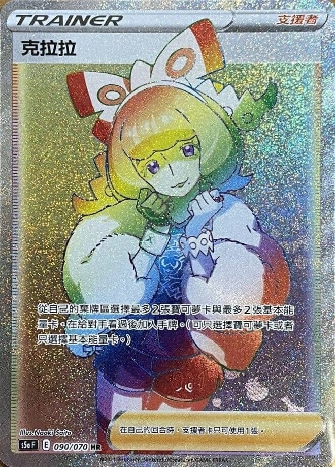 090/070 克拉拉
