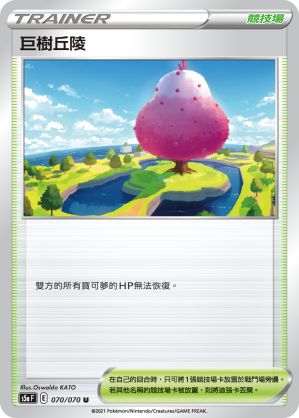 070/070 巨樹丘陵