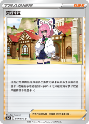 067/070 克拉拉