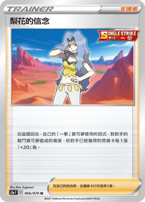 066/070 梨花的信念