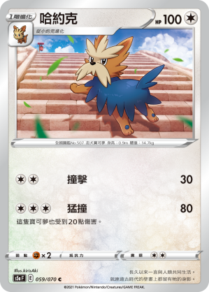 059/070 哈約克