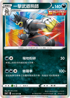 055/070 一擊武道熊師