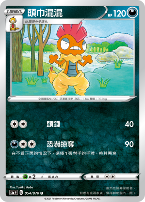054/070 頭巾混混
